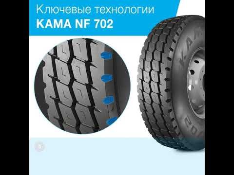 Кама NF 702
